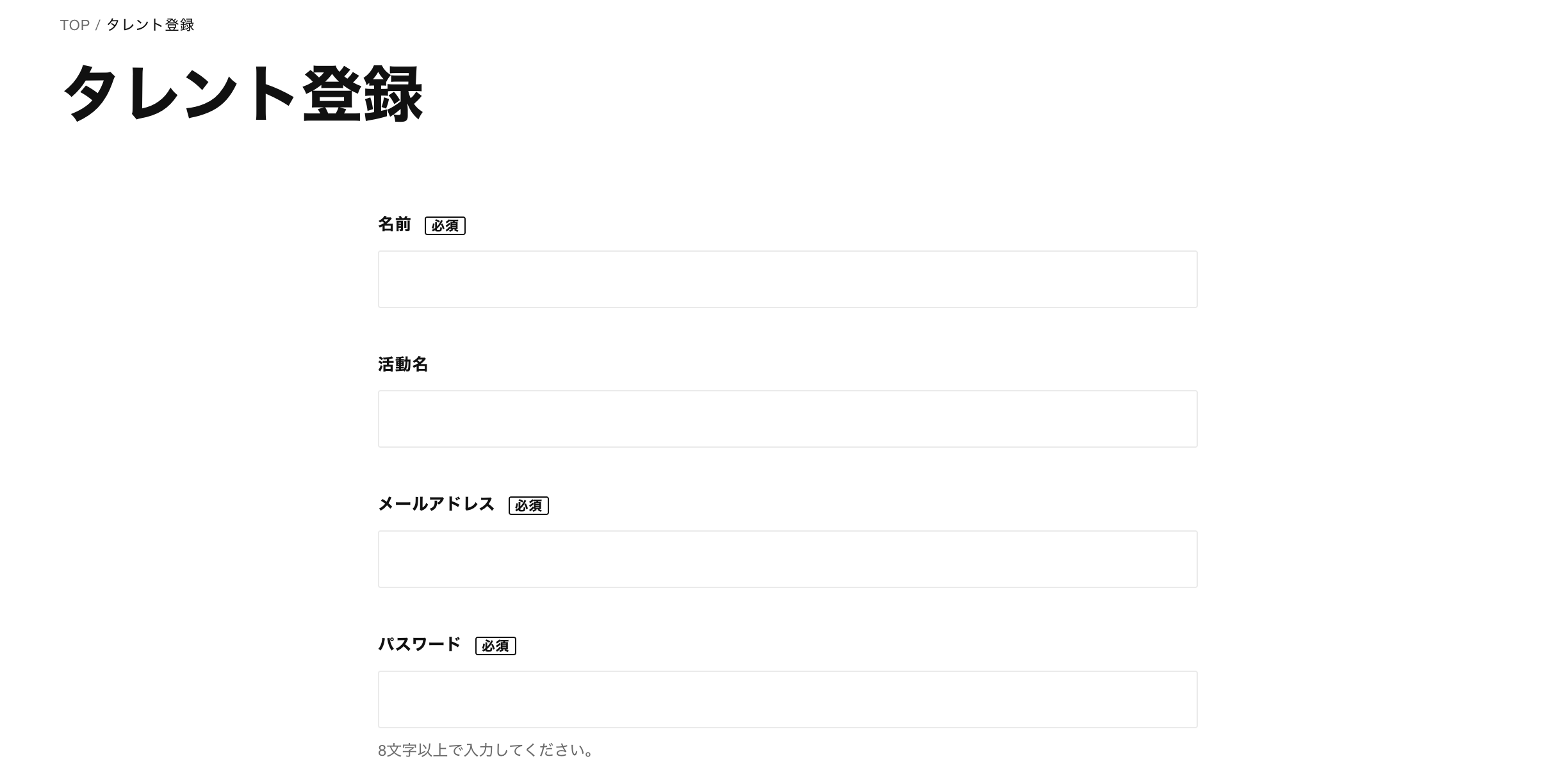 会員登録画面