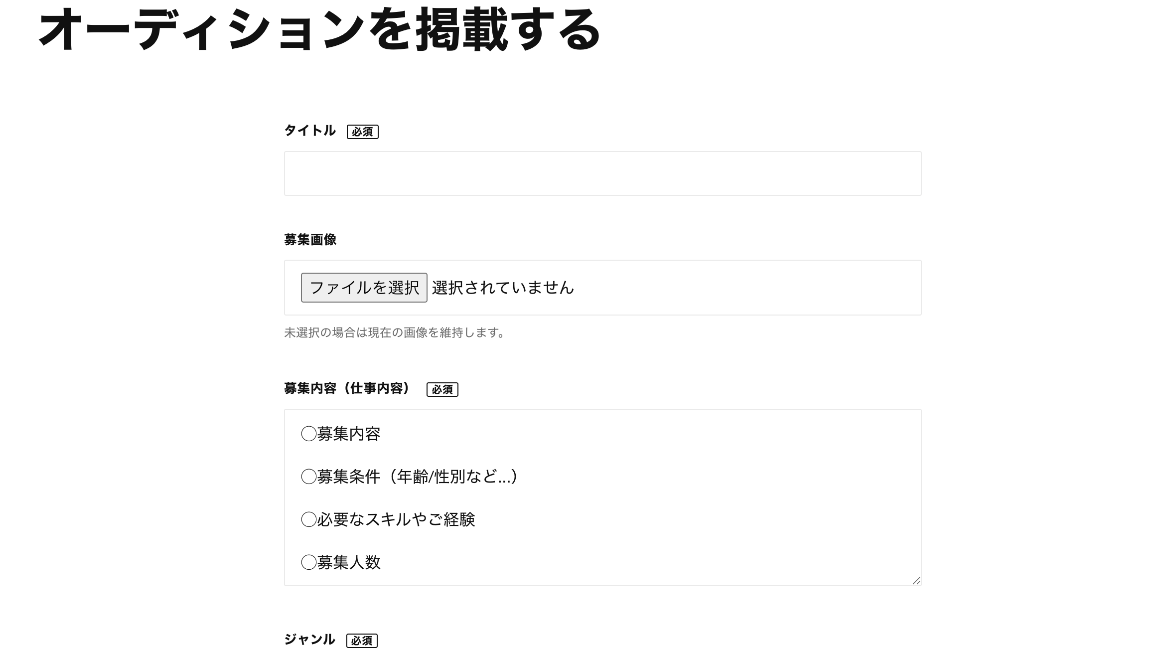 オーディション登録画面