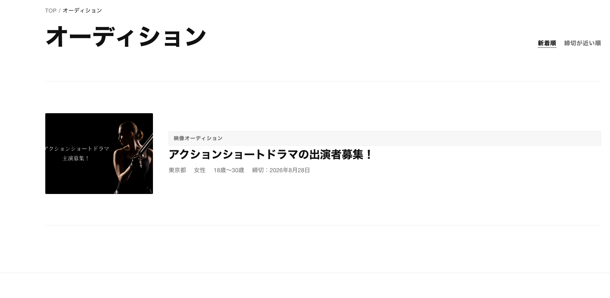 オーディション一覧画面