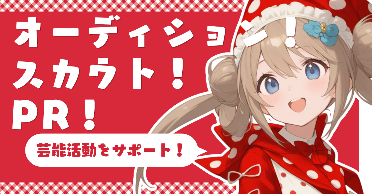 サービススタート（タレント側）